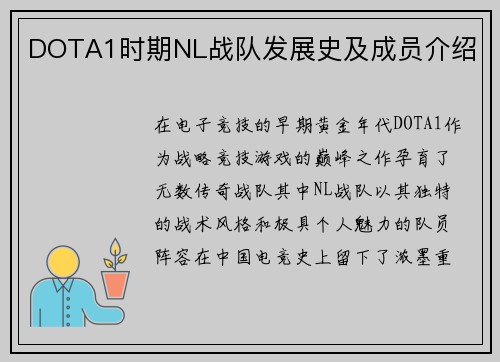 DOTA1时期NL战队发展史及成员介绍
