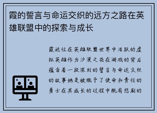 霞的誓言与命运交织的远方之路在英雄联盟中的探索与成长