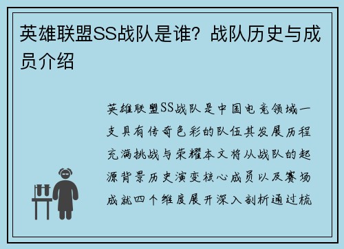 英雄联盟SS战队是谁？战队历史与成员介绍