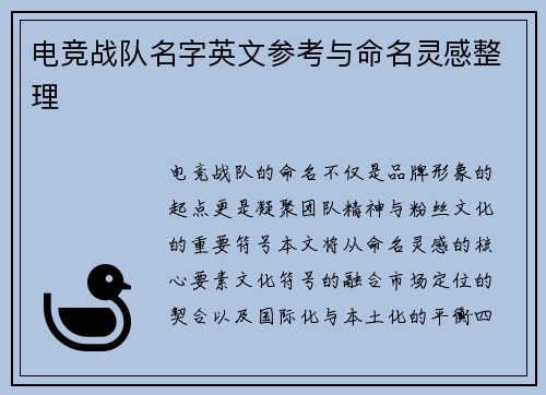 电竞战队名字英文参考与命名灵感整理