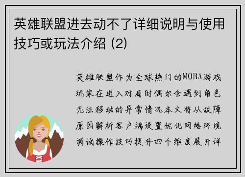 英雄联盟进去动不了详细说明与使用技巧或玩法介绍 (2)