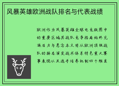 风暴英雄欧洲战队排名与代表战绩