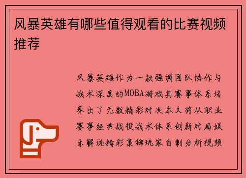 风暴英雄有哪些值得观看的比赛视频推荐